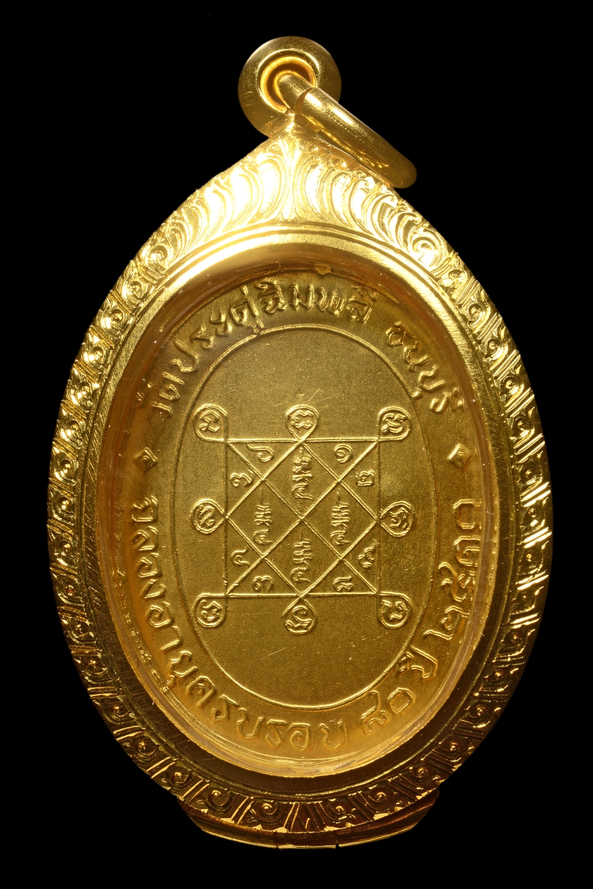 RYU_6115 copy.jpg - ปู่โต๊ะรุ่น1 ปี 2510ทองคำเหรียญพิเศษ4โค้ด โยมอุปัฏฐาก | https://soonpraratchada.com